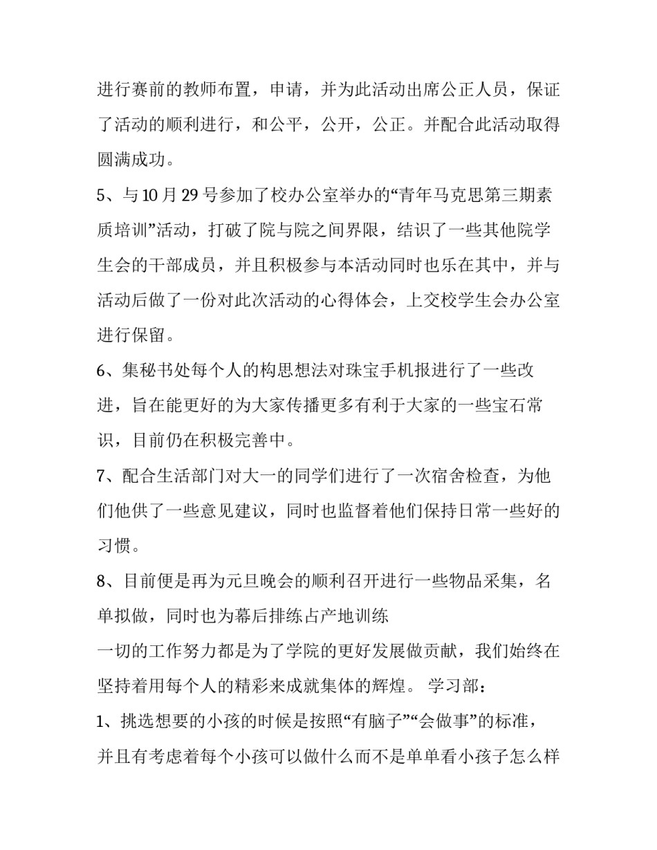 加入民建组织的心得体会实用 如何加入民建组织(八篇)_第2页