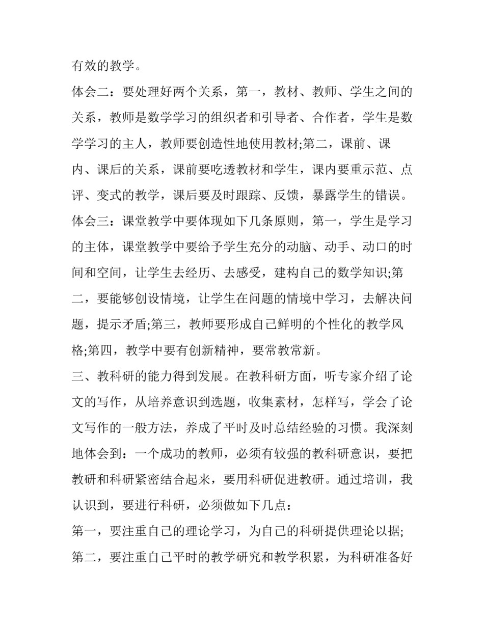 学习导数微积分的心得体会 导数和微积分(6篇)_第3页