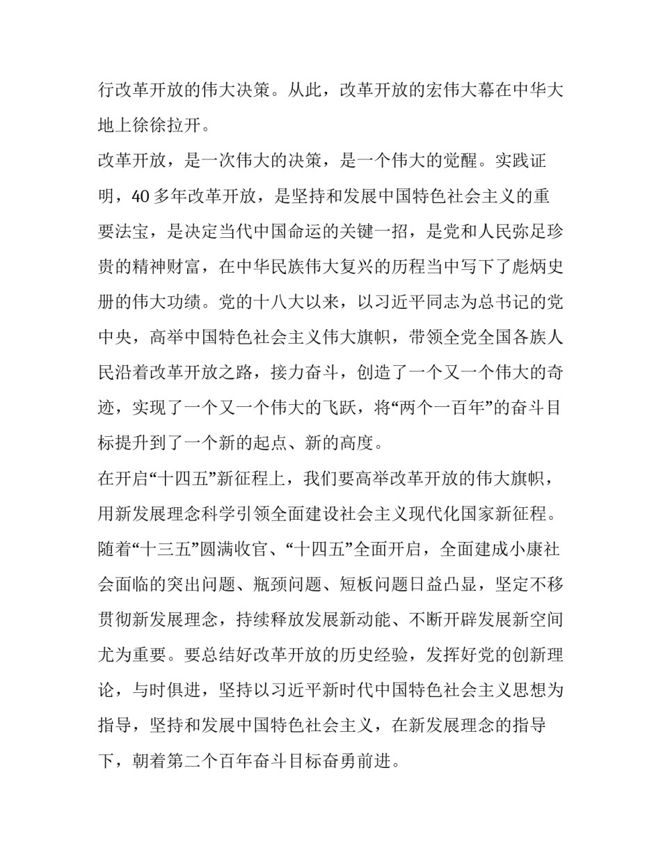 改革开放简史章节心得体会及感悟 读改革开放简史内容心得体会(八篇)_第2页