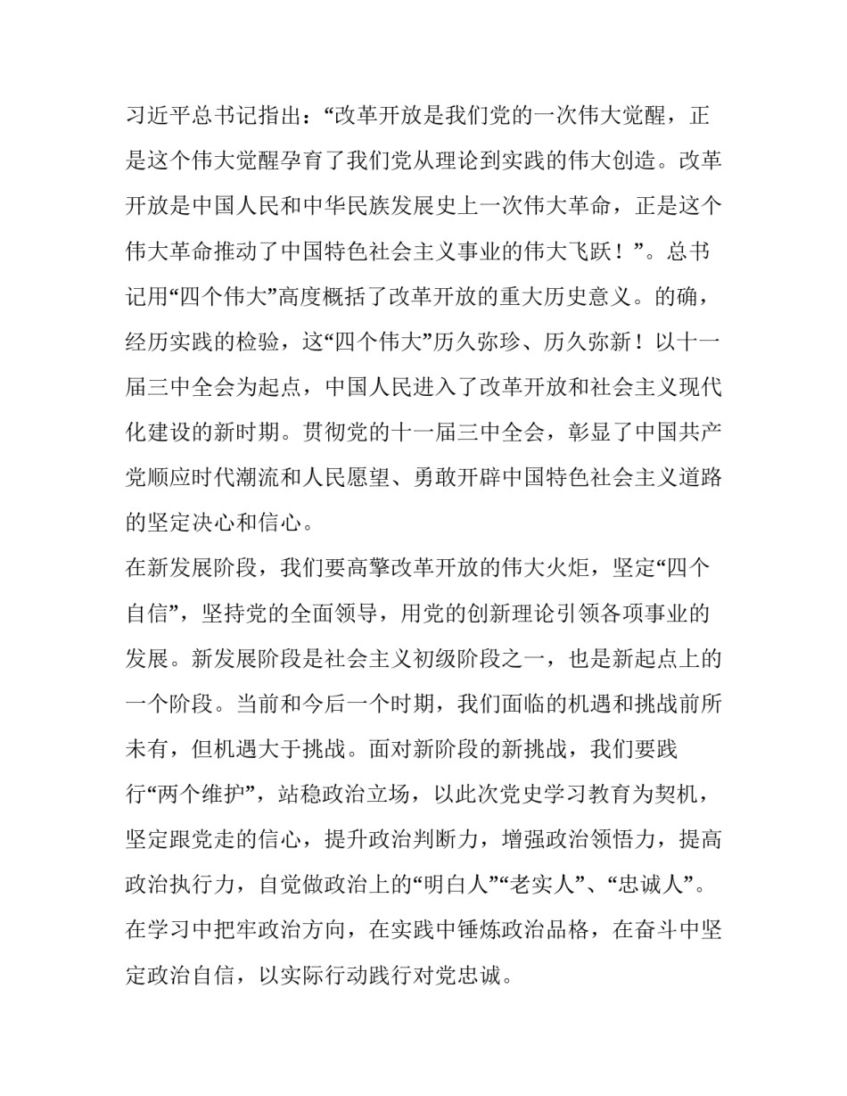 改革开放简史章节心得体会及感悟 读改革开放简史内容心得体会(八篇)_第3页