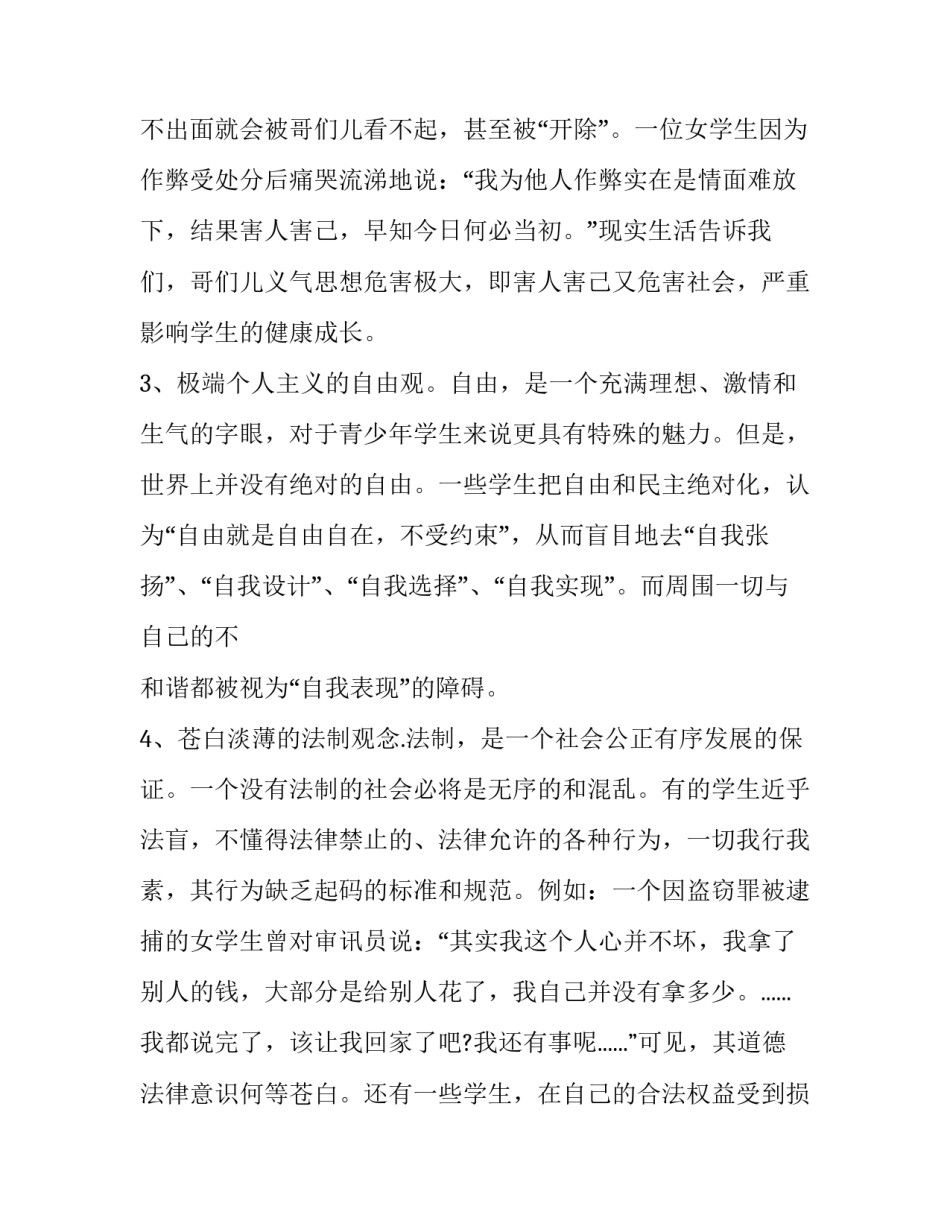 学生法律事件案例心得体会和感想 学生了解法律问题的事件或体会(四篇)_第2页