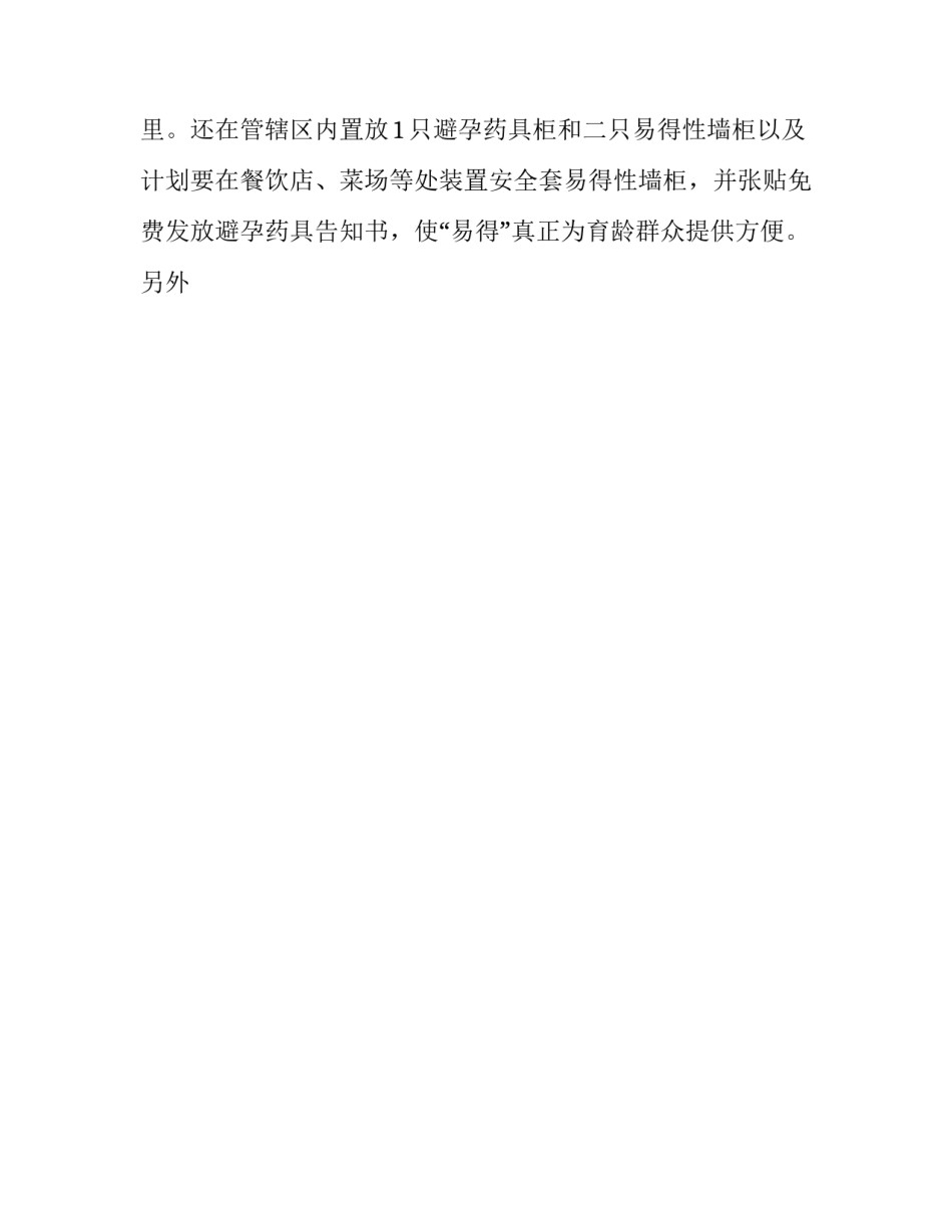 社区预防与保健心得体会精选 社区预防与保健心得体会精选篇(六篇)_第2页