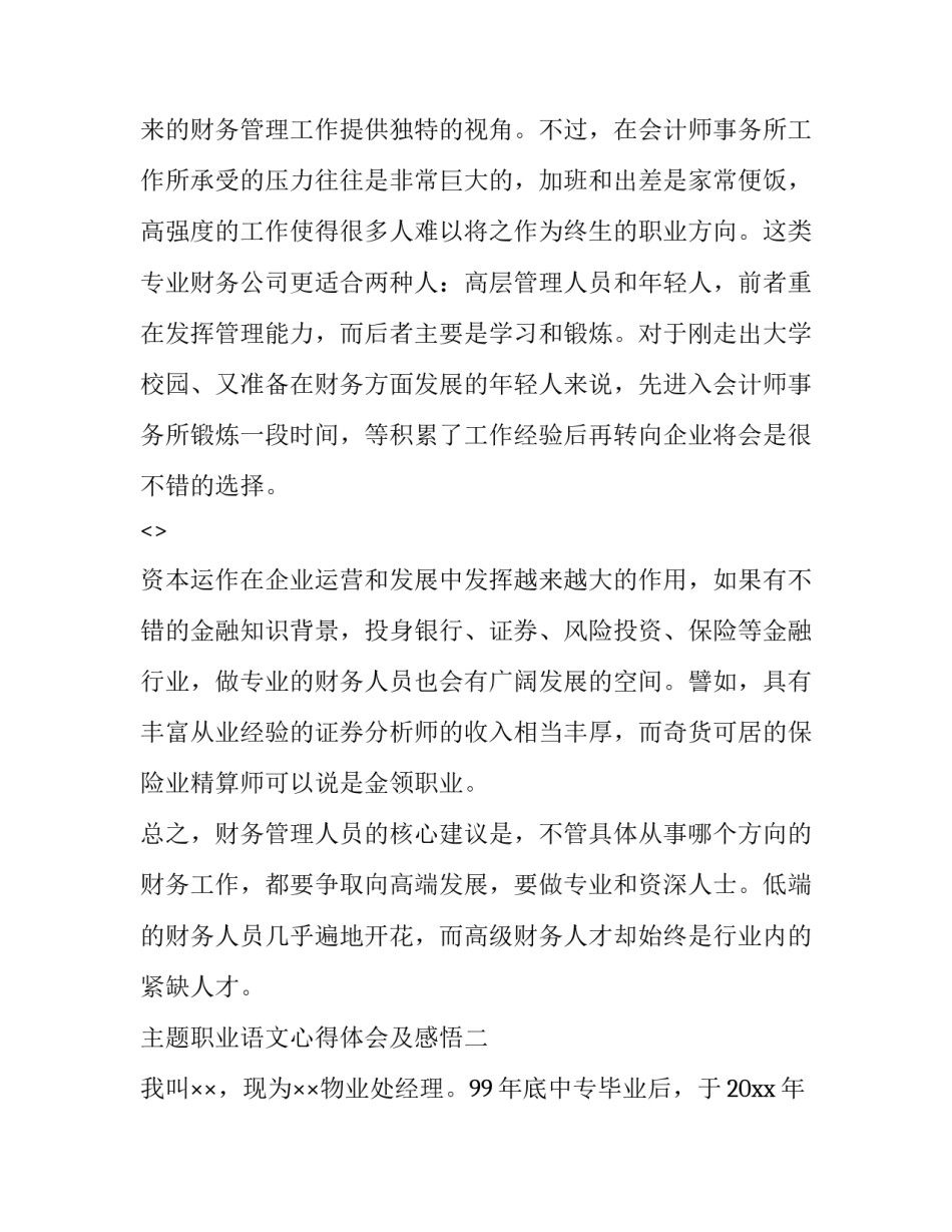 职业语文心得体会及感悟 职业人生感悟(6篇)_第2页