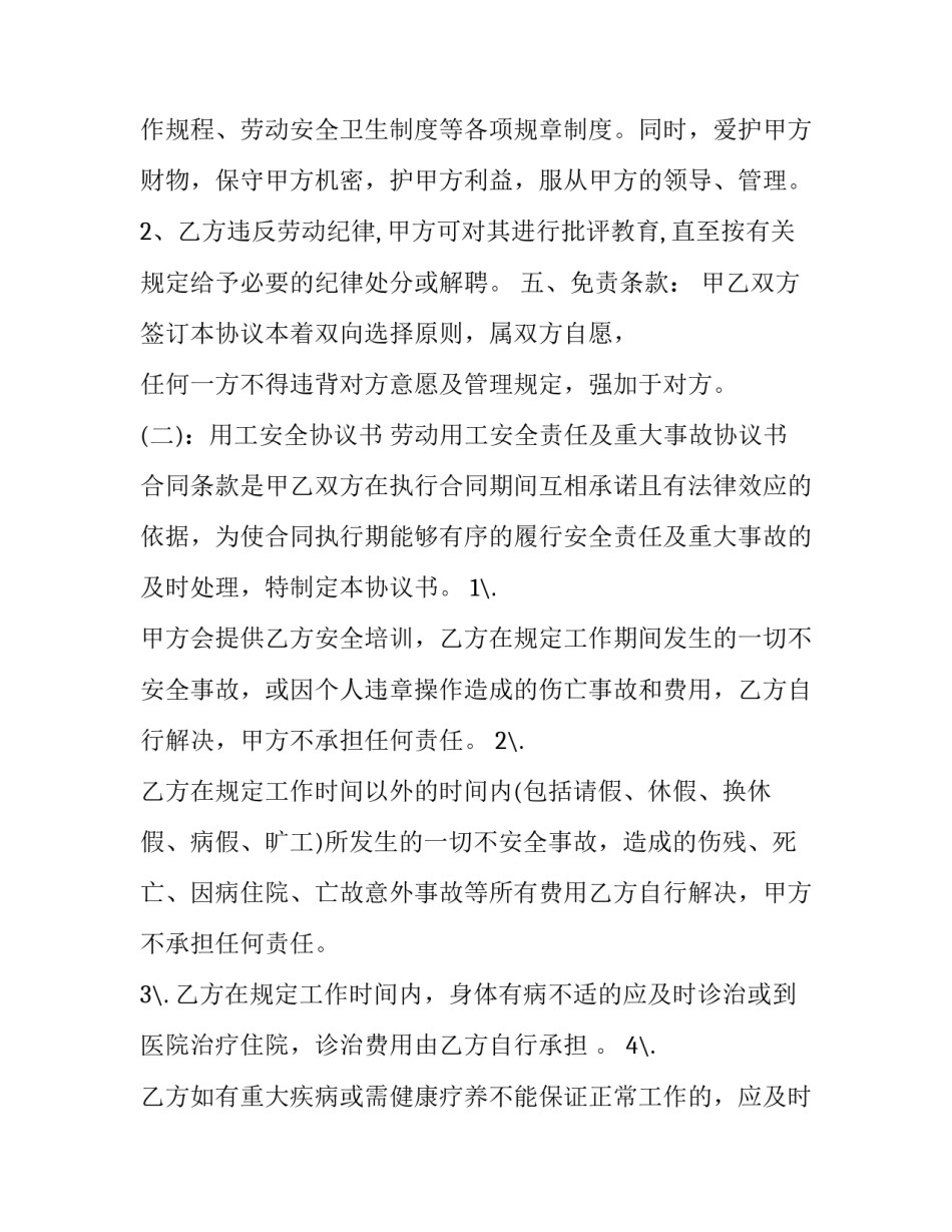 规范用工管理培训心得体会总结 工作规程培训心得(九篇)_第2页