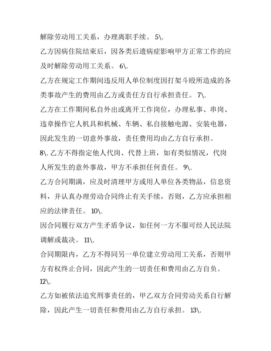 规范用工管理培训心得体会总结 工作规程培训心得(九篇)_第3页