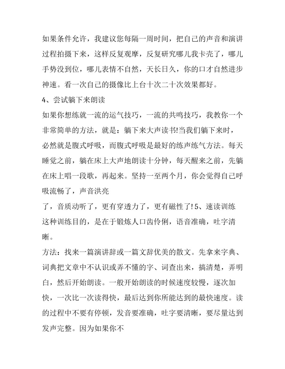 口才三绝阅读心得体会范文 读口才三绝有感500字(3篇)_第2页