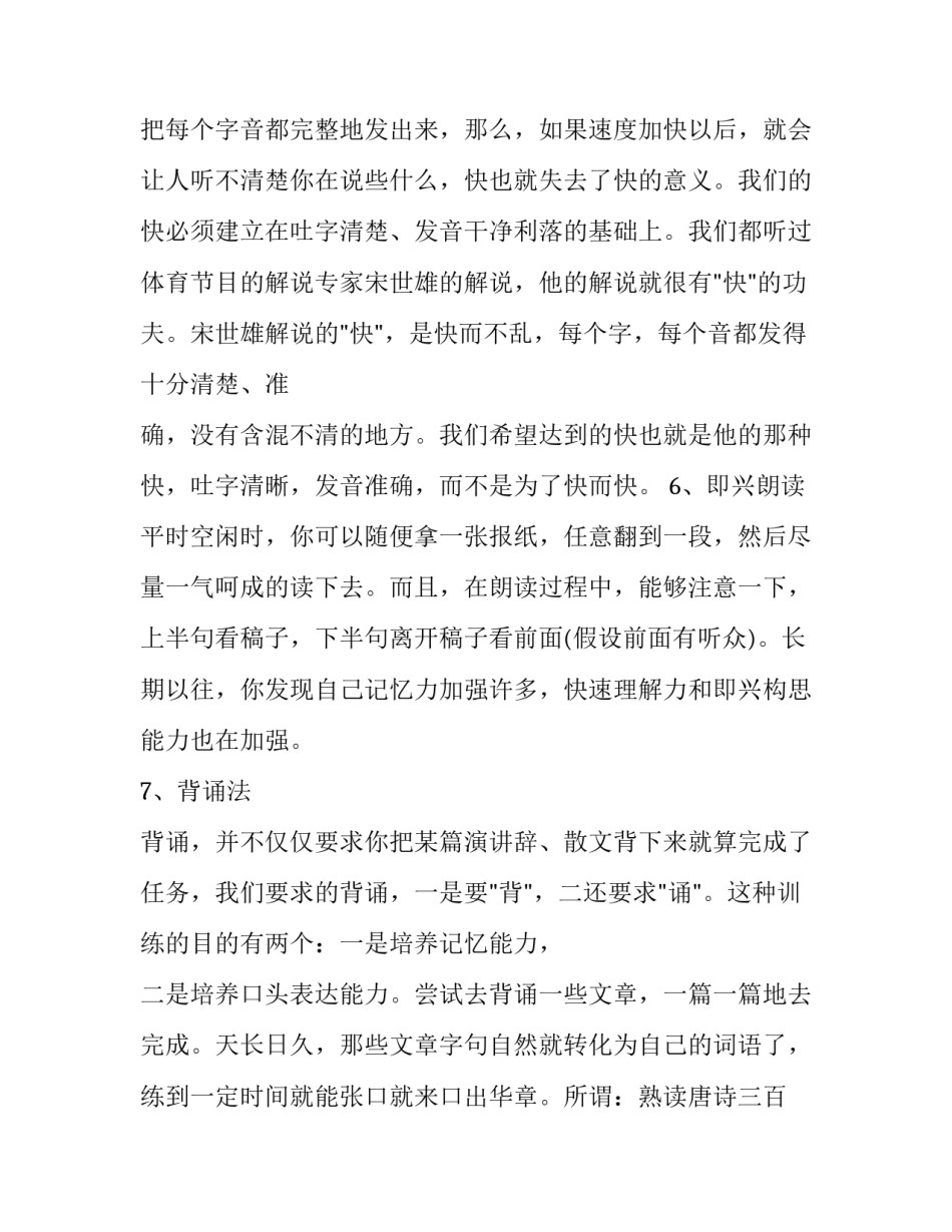 口才三绝阅读心得体会范文 读口才三绝有感500字(3篇)_第3页