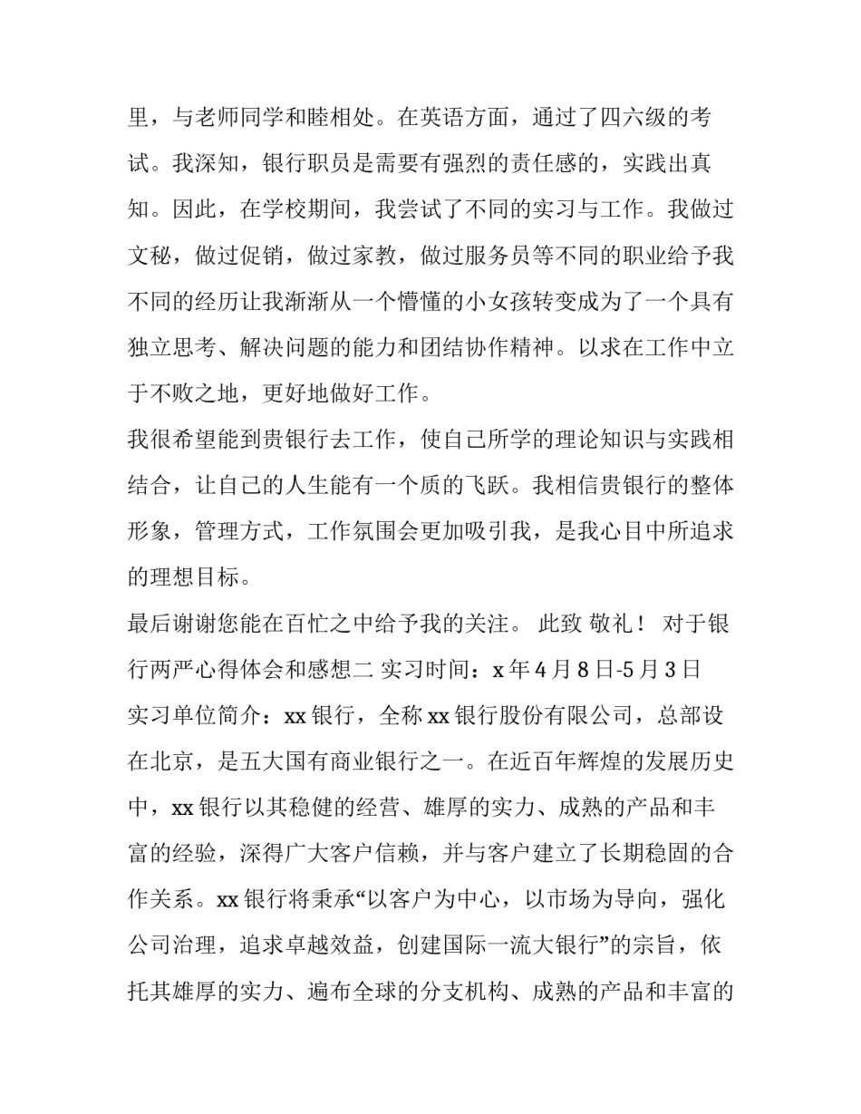 银行两严心得体会和感想 银行三强一转感悟和体会(七篇)_第2页