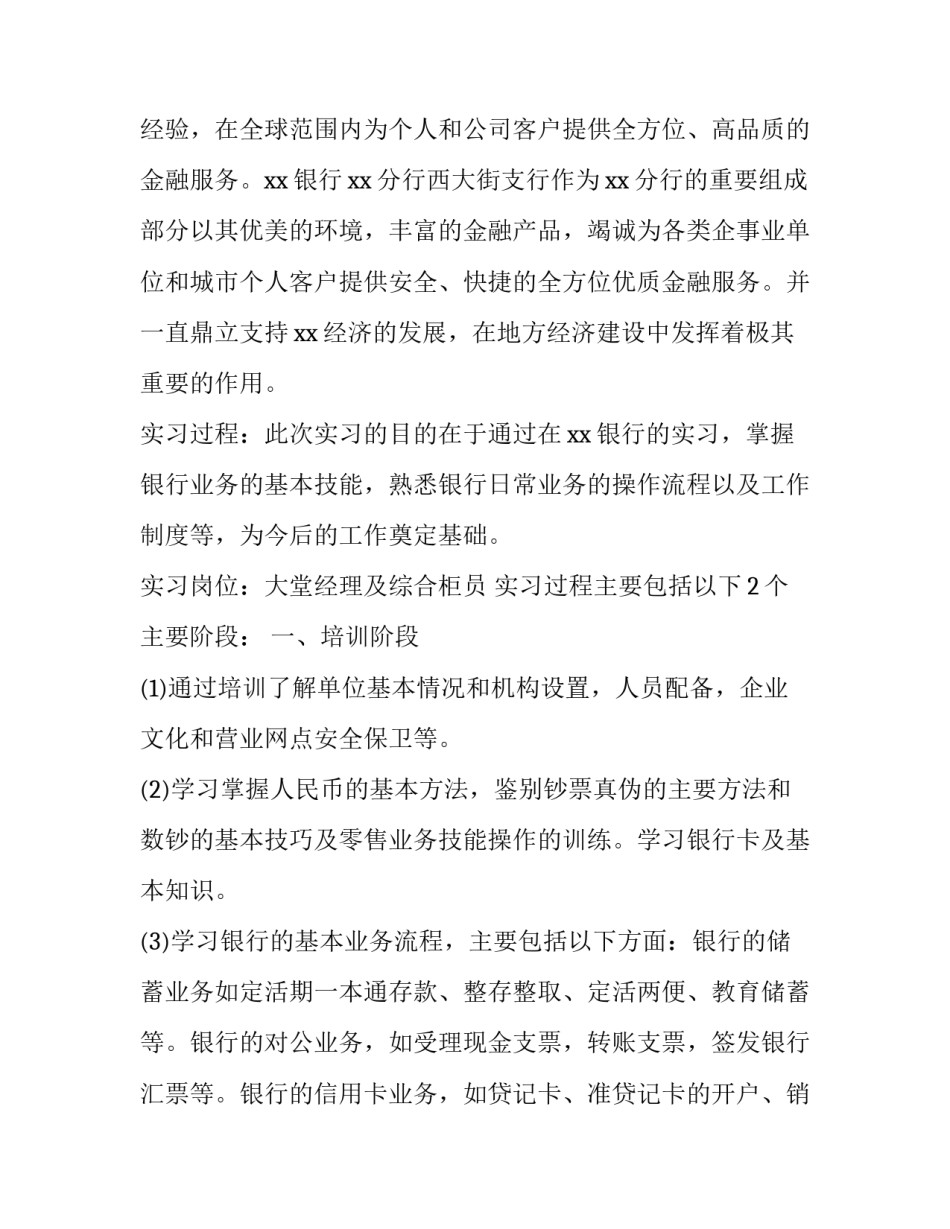 银行两严心得体会和感想 银行三强一转感悟和体会(七篇)_第3页