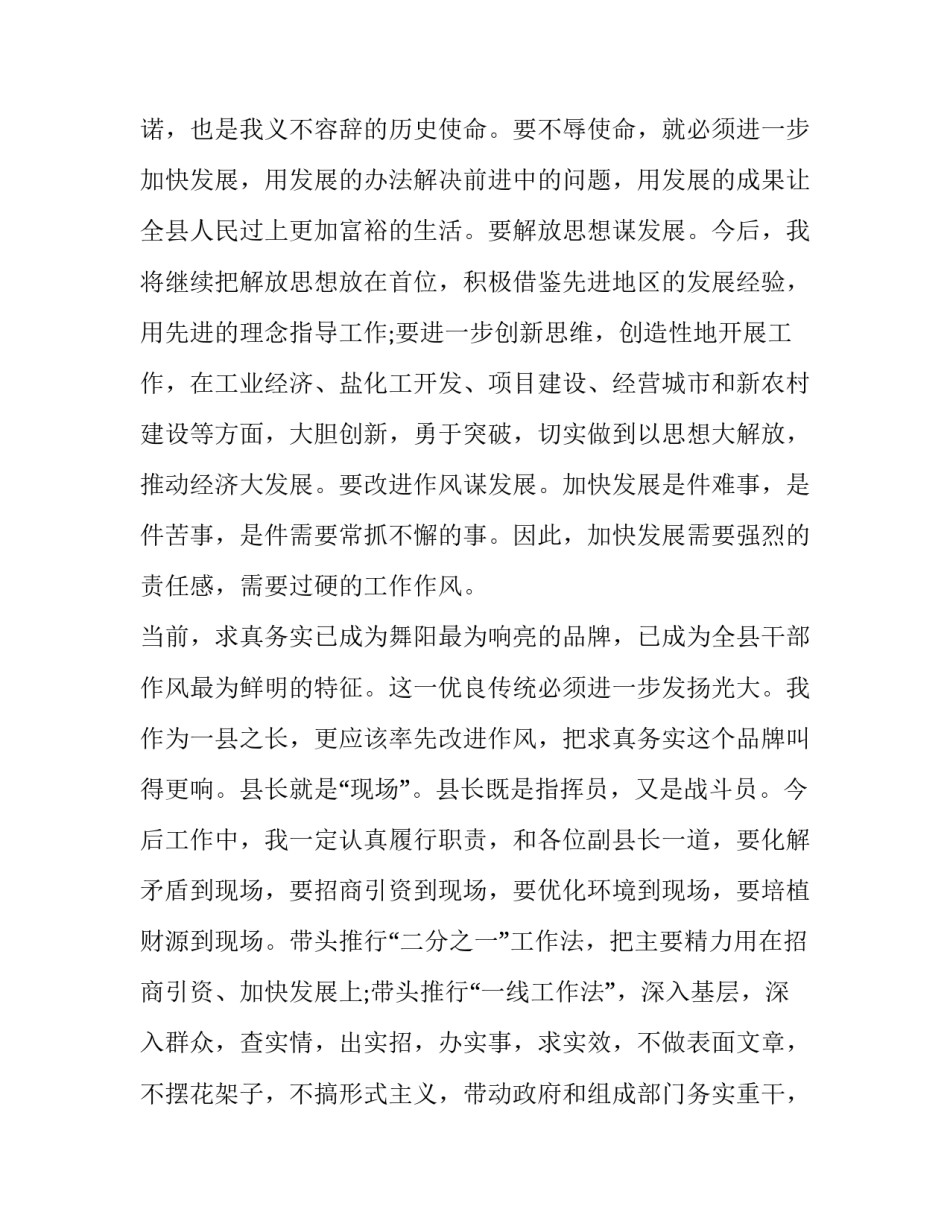 县长为人处事心得体会总结 在为人处事方面的总结(2篇)_第2页