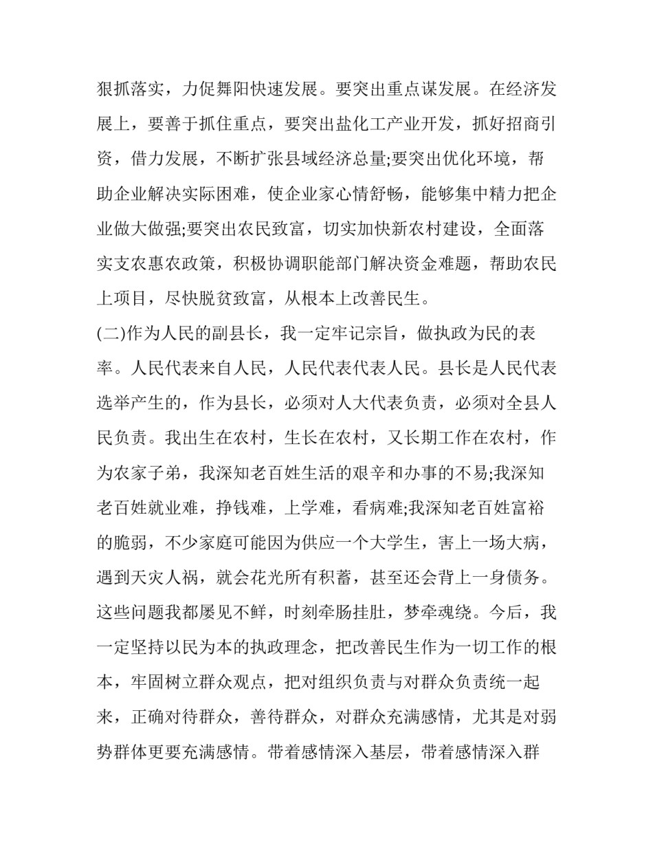 县长为人处事心得体会总结 在为人处事方面的总结(2篇)_第3页