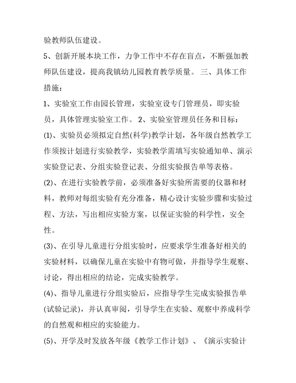科学实验培训心得体会如何写 科学实验的心得体会(2篇)_第2页