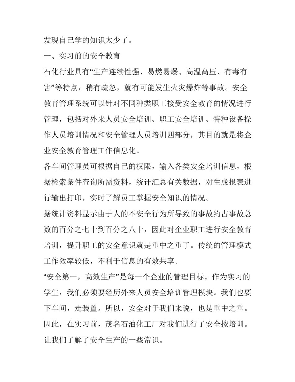 石化隐患排查心得体会范文 事故隐患排查心得体会(5篇)_第2页