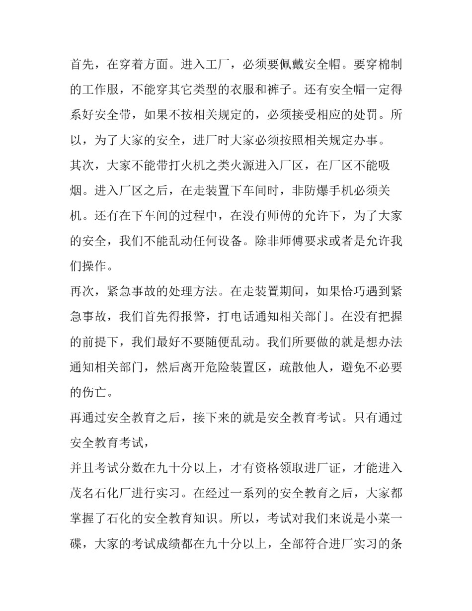 石化隐患排查心得体会范文 事故隐患排查心得体会(5篇)_第3页