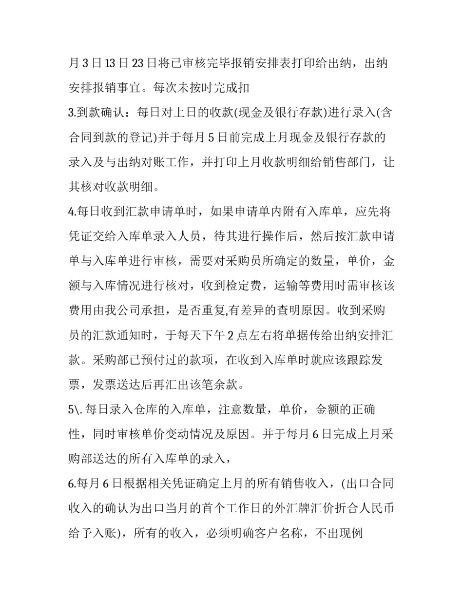 单据审核实训心得体会简短 填制审核凭证实训心得(5篇)_第3页