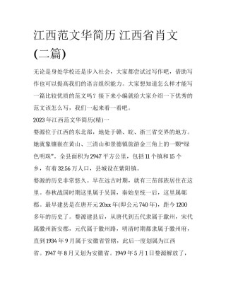 江西范文华简历 江西省肖文(二篇)