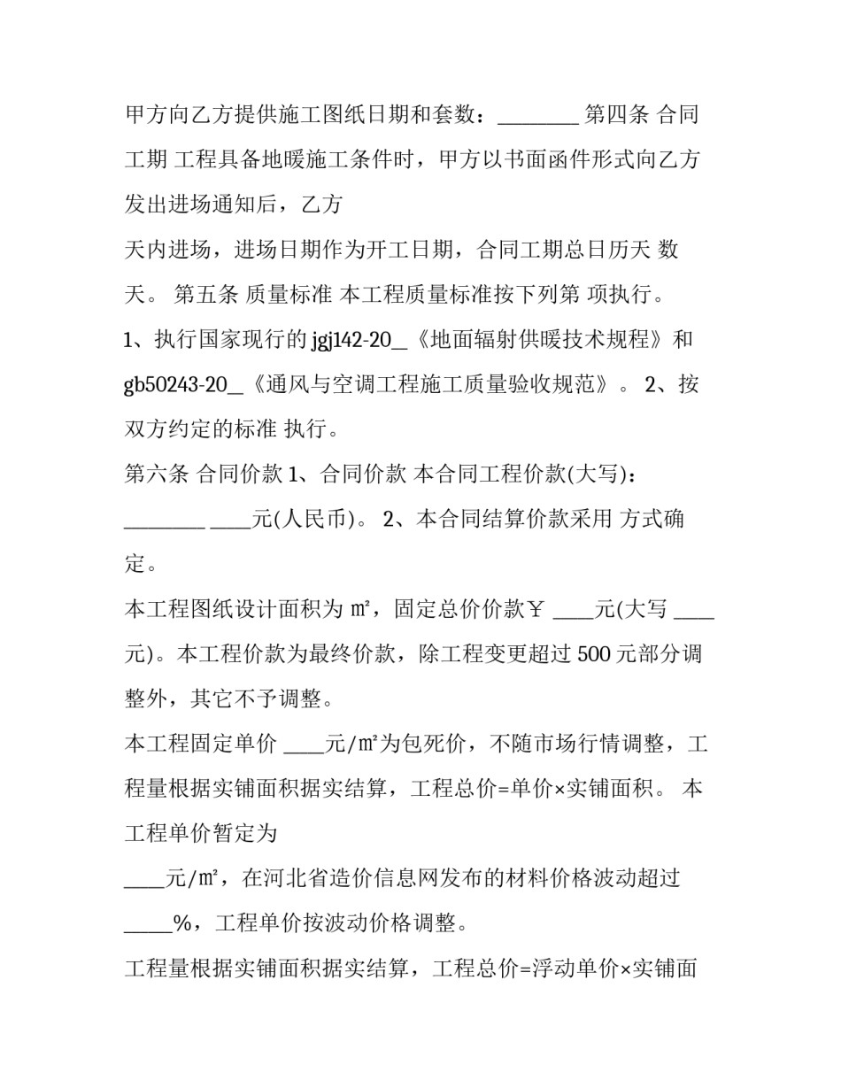 施工安装协议书 工程安装协议书(3篇)_第2页