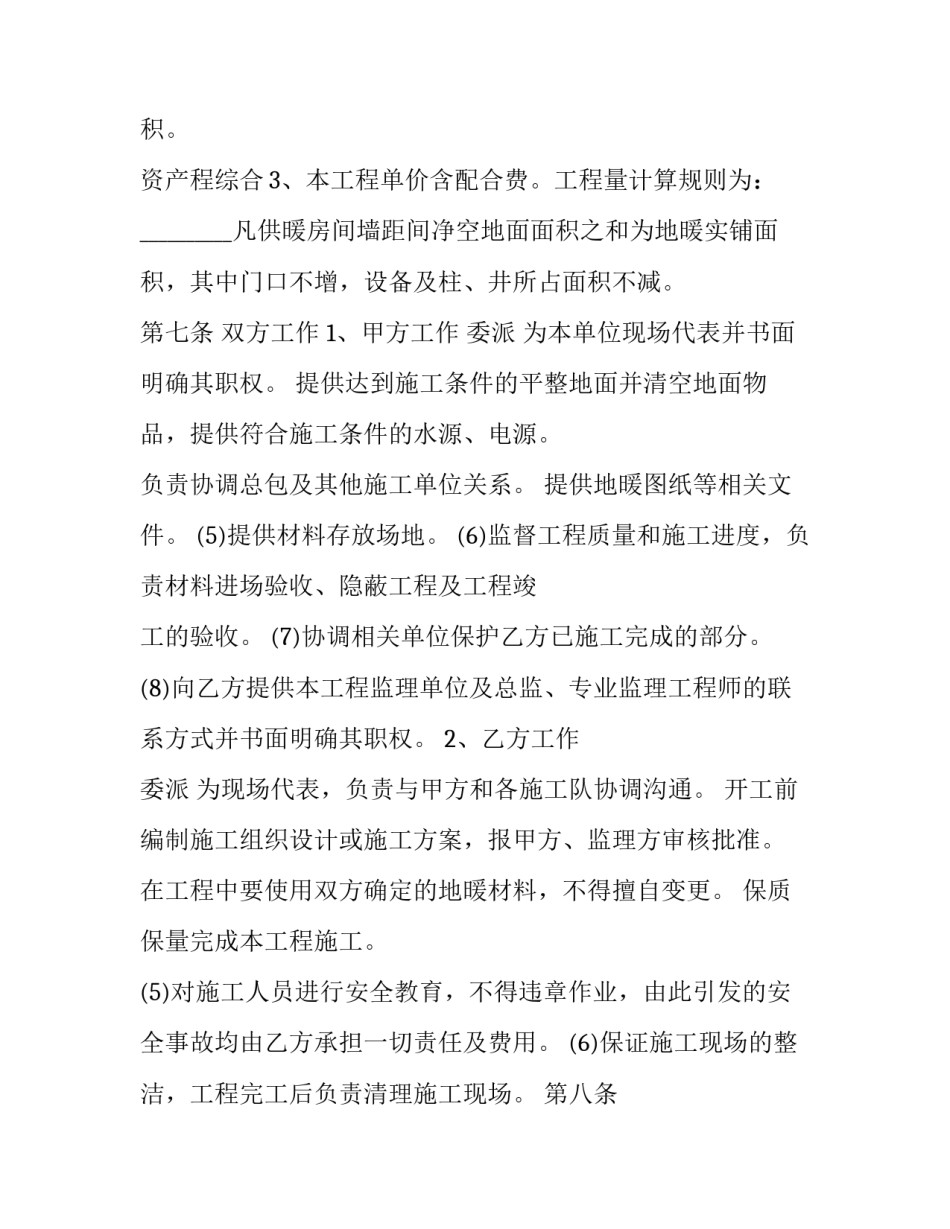 施工安装协议书 工程安装协议书(3篇)_第3页