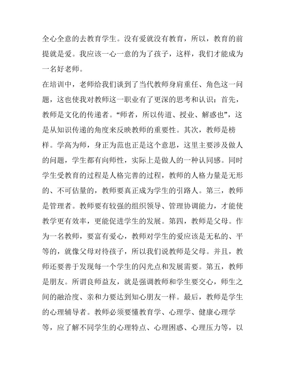 教师体智能培训心得体会范本 做智慧型教师培训心得体会(9篇)_第2页