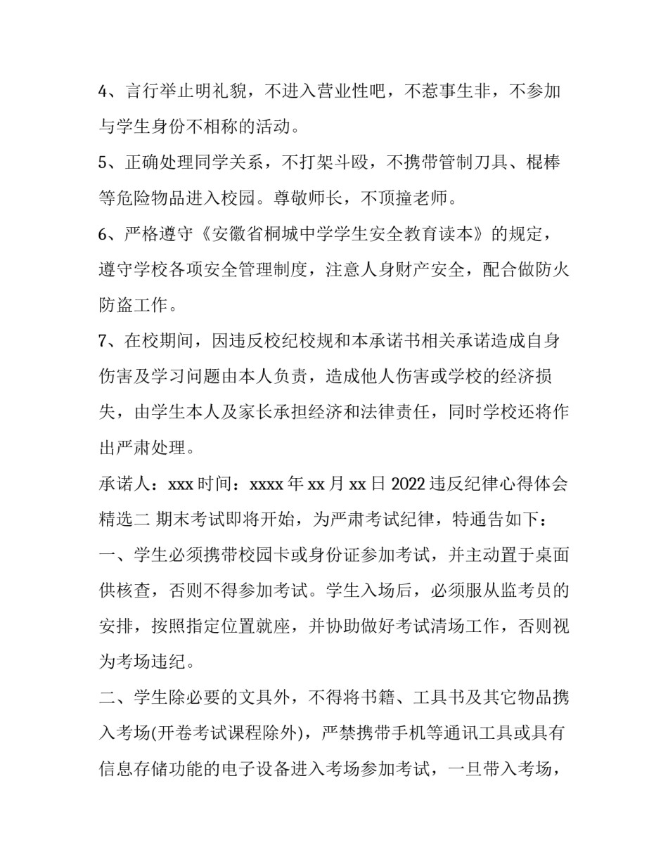 违反纪律心得体会精选 违反工作纪律行为心得体会(3篇)_第2页