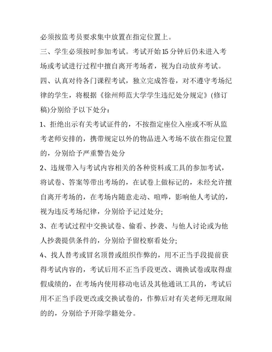 违反纪律心得体会精选 违反工作纪律行为心得体会(3篇)_第3页