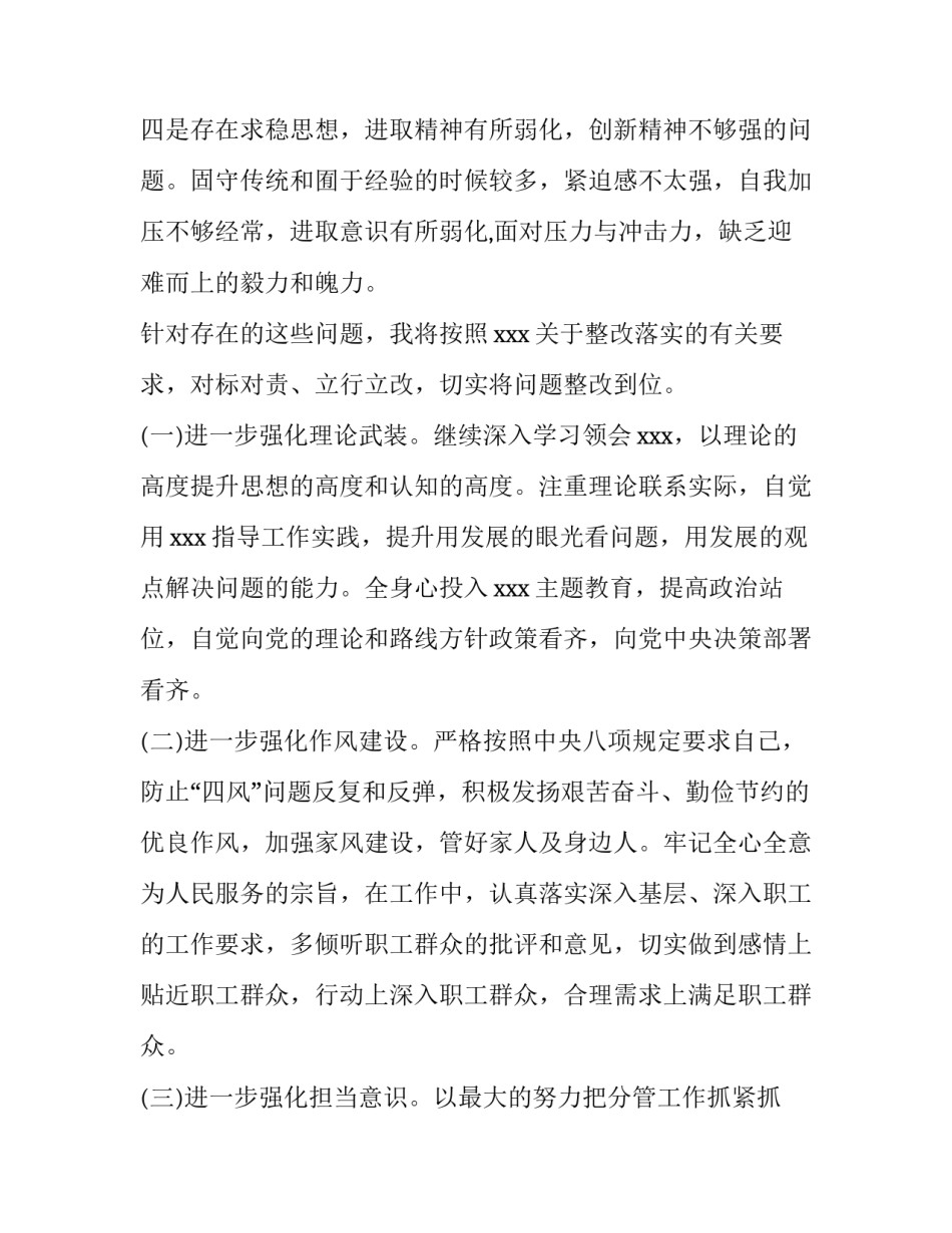 材料连接心得体会实用 铁路连接员的心得体会(四篇)_第3页