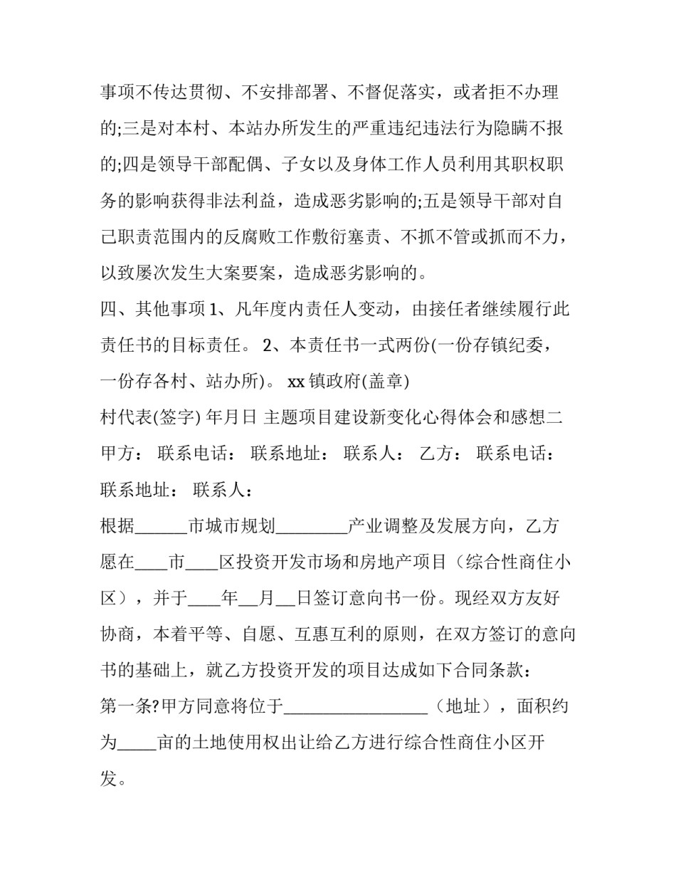项目建设新变化心得体会和感想 对新中国建设成就的感想(六篇)_第3页