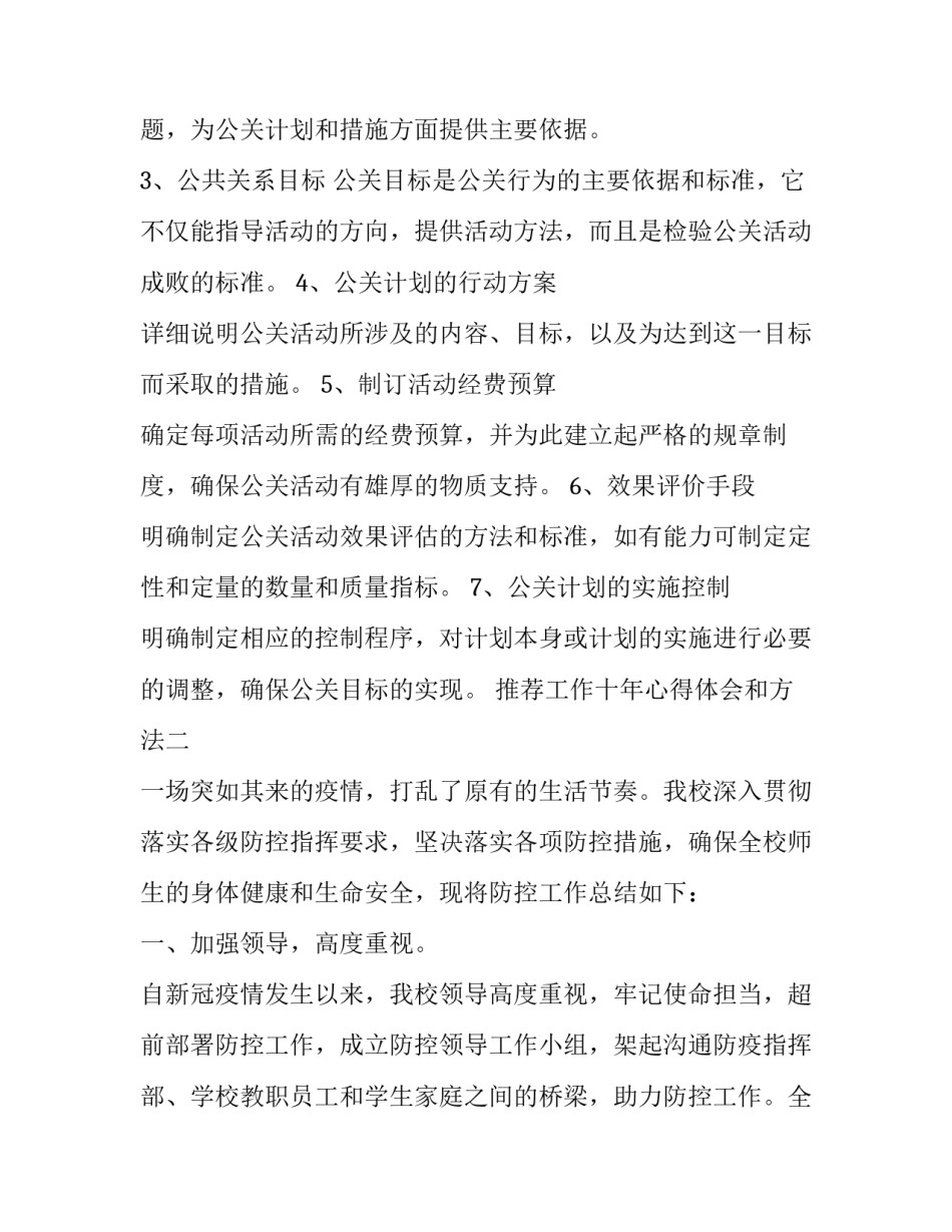 工作十年心得体会和方法 十年工作经验和一年工作经验用十年(8篇)_第3页