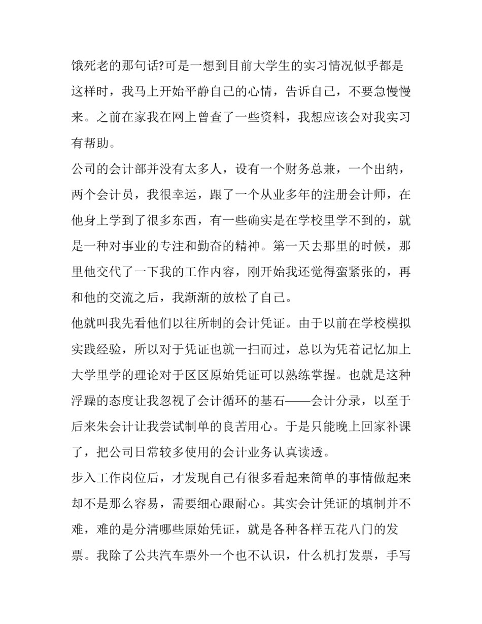 用心用情心得体会和感想 用心去体会我的情意(9篇)_第2页
