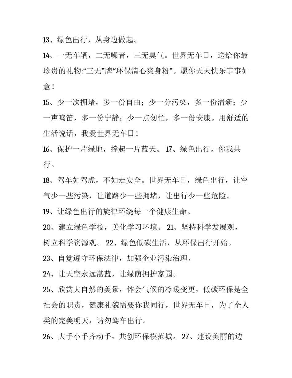 绿色生活你我同行心得体会及感悟 绿色生活与我同行演讲稿(2篇)_第3页