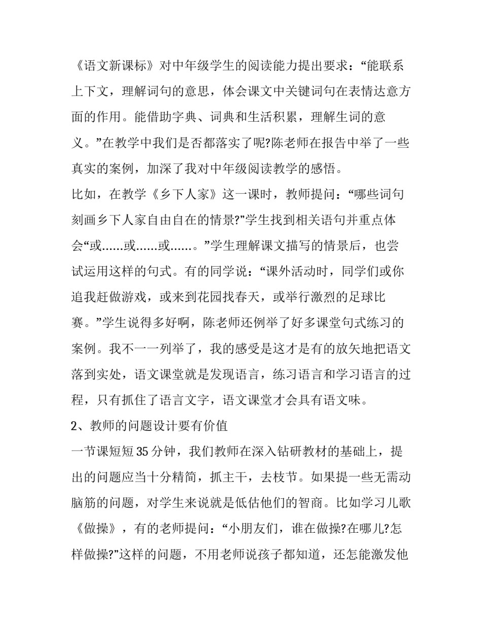 主题参观体量公园心得体会和感想(三篇)_第2页