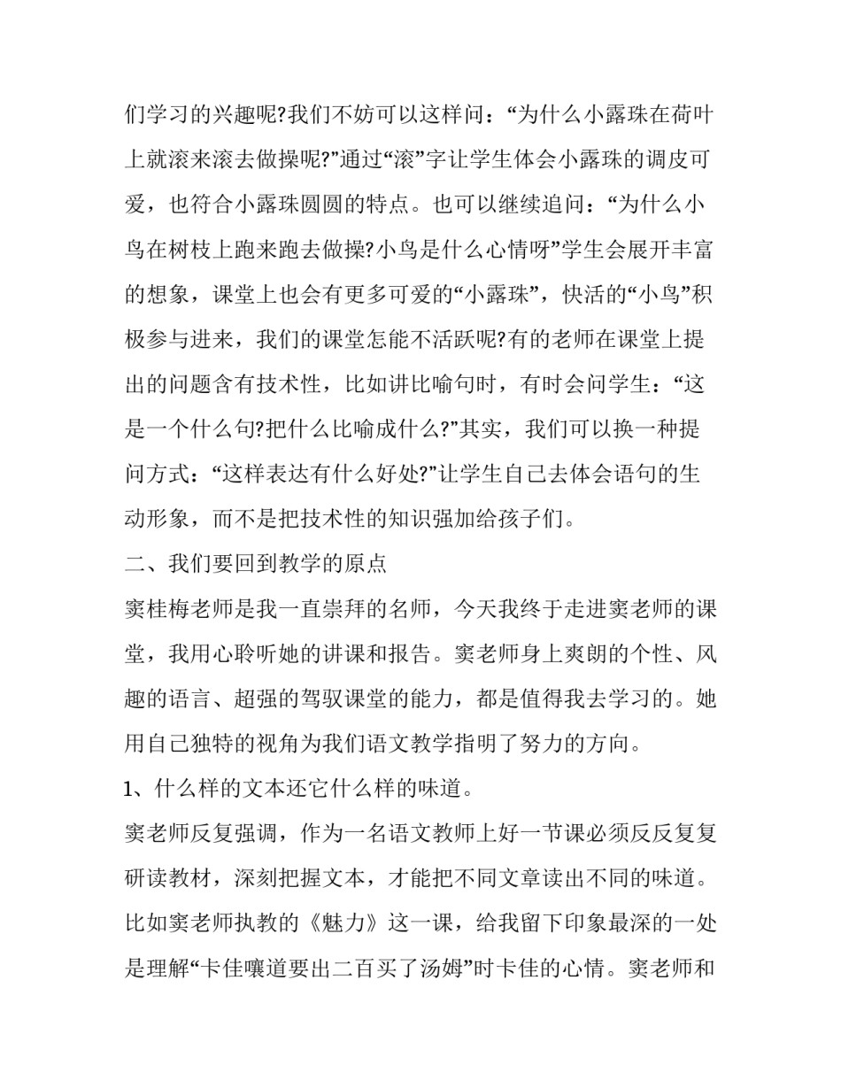 主题参观体量公园心得体会和感想(三篇)_第3页
