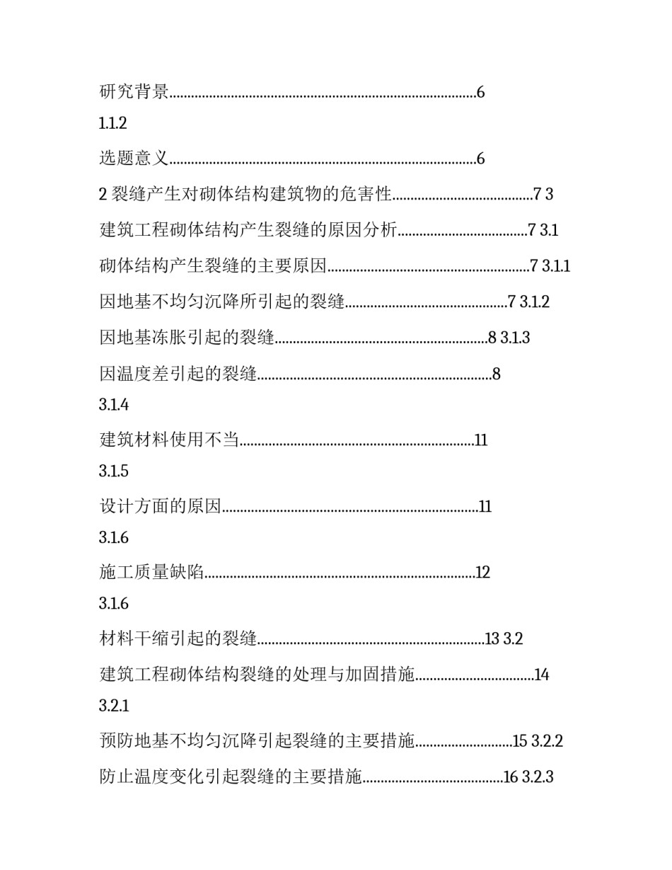 论文写作实训心得体会简短 论文写作实训心得体会简短版(四篇)_第2页