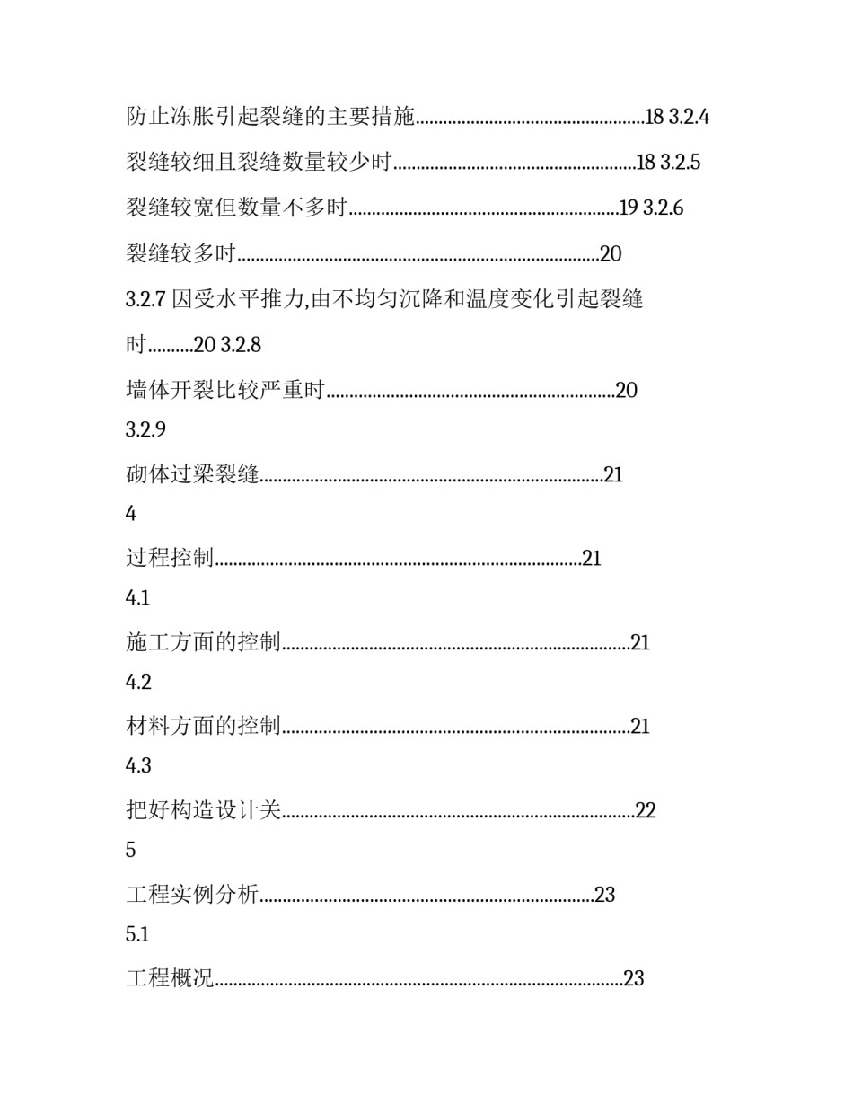 论文写作实训心得体会简短 论文写作实训心得体会简短版(四篇)_第3页