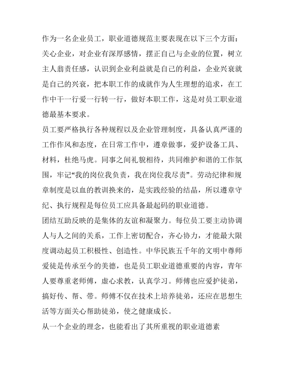 道德第10章心得体会简短 道德经第10章感悟及体会(4篇)_第2页