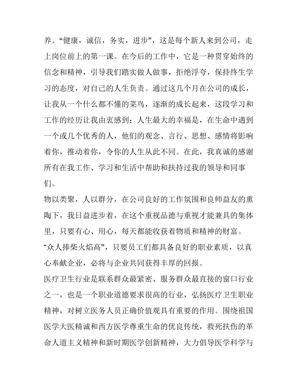 道德第10章心得体会简短 道德经第10章感悟及体会(4篇)_第3页