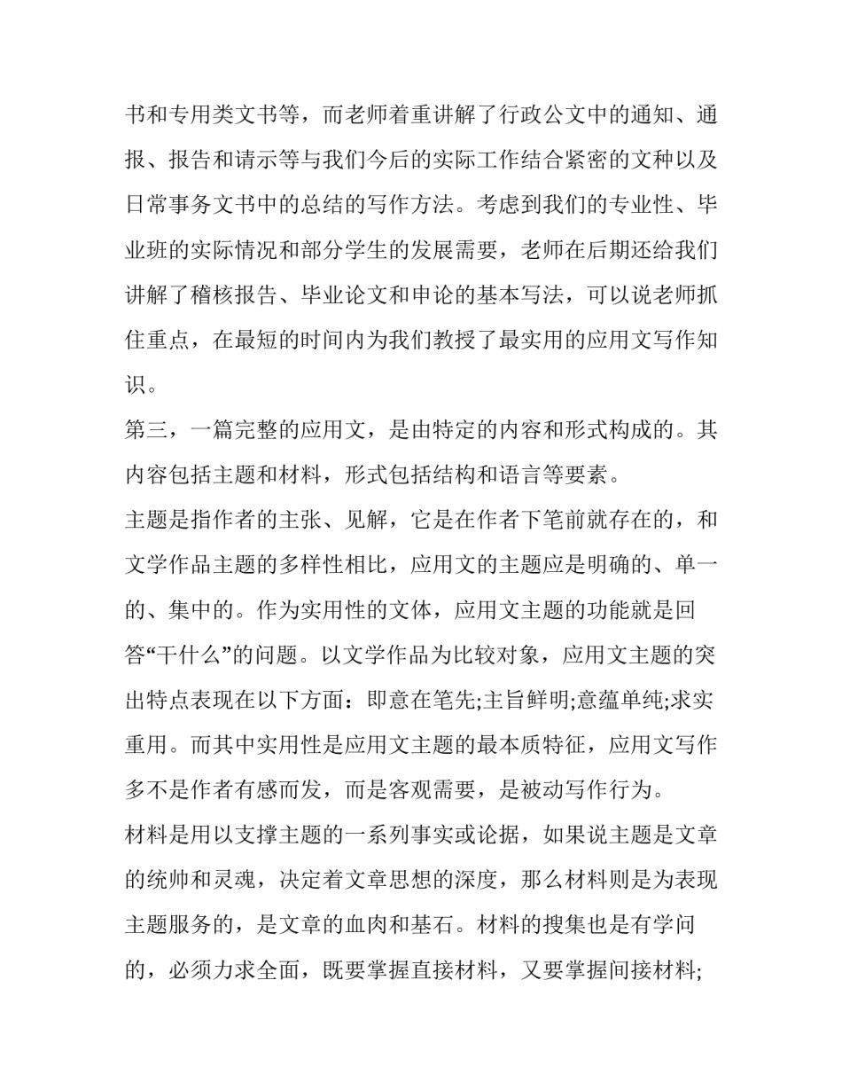 应用文讲座心得体会及收获 应用文教学培训心得体会(8篇)_第2页