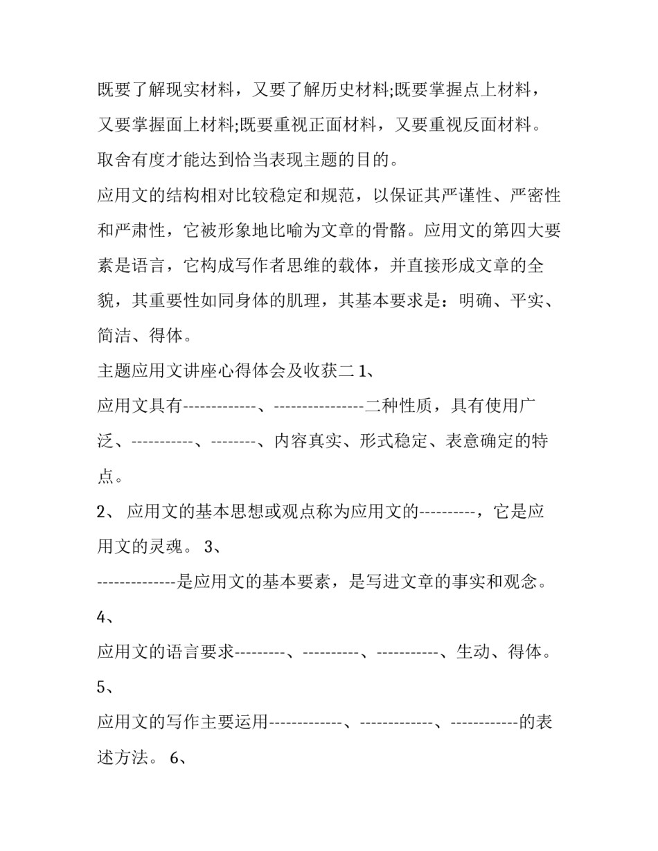 应用文讲座心得体会及收获 应用文教学培训心得体会(8篇)_第3页