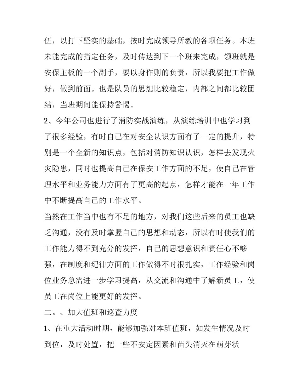 商场销售周例会范文怎么写 销售周例会流程(8篇)_第2页