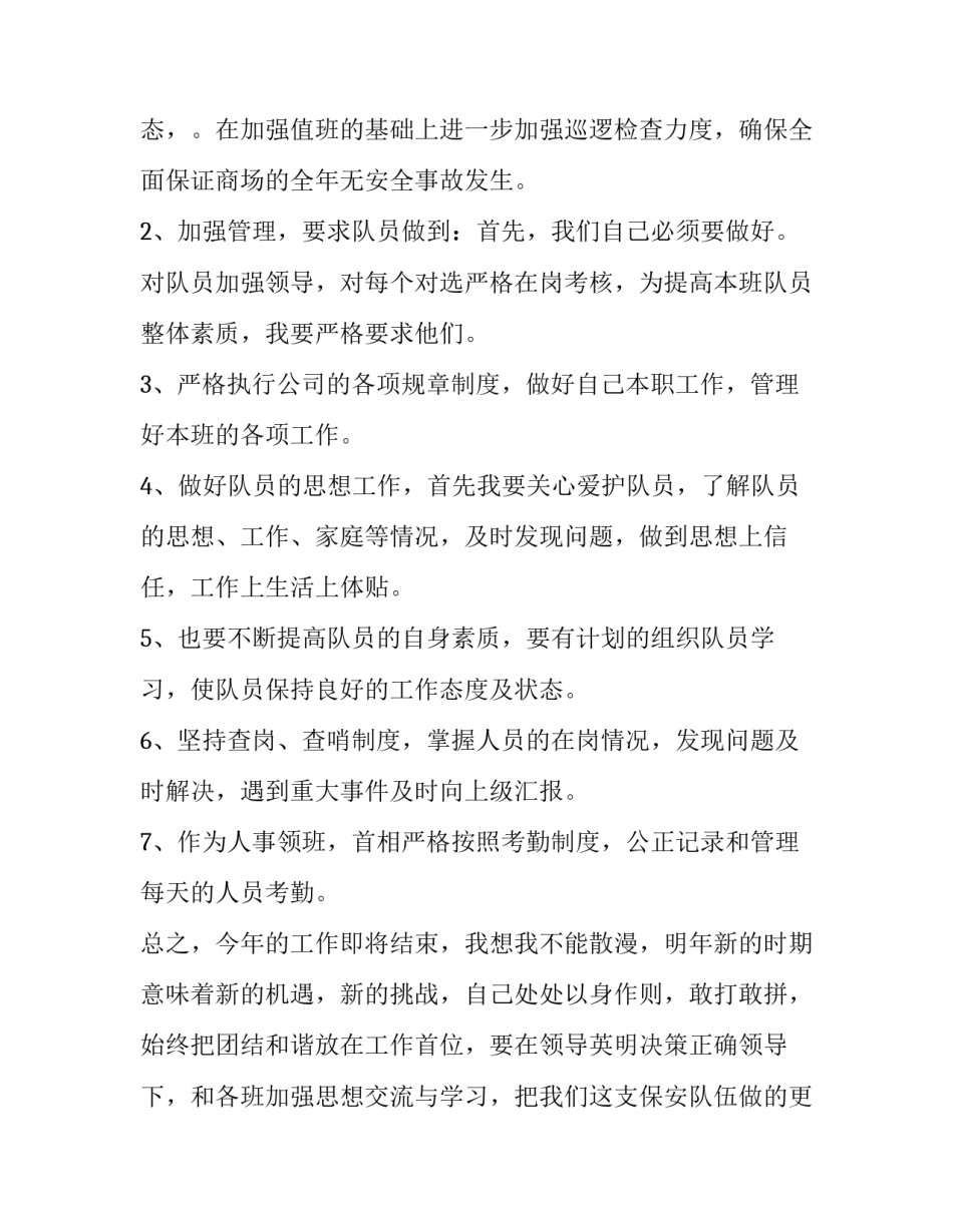 商场销售周例会范文怎么写 销售周例会流程(8篇)_第3页