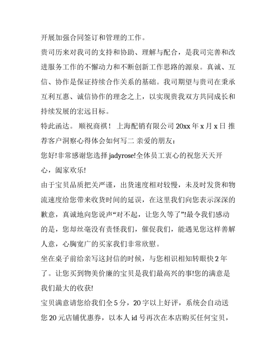 客户洞察心得体会如何写 客户洞察心得体会如何写好(二篇)_第2页
