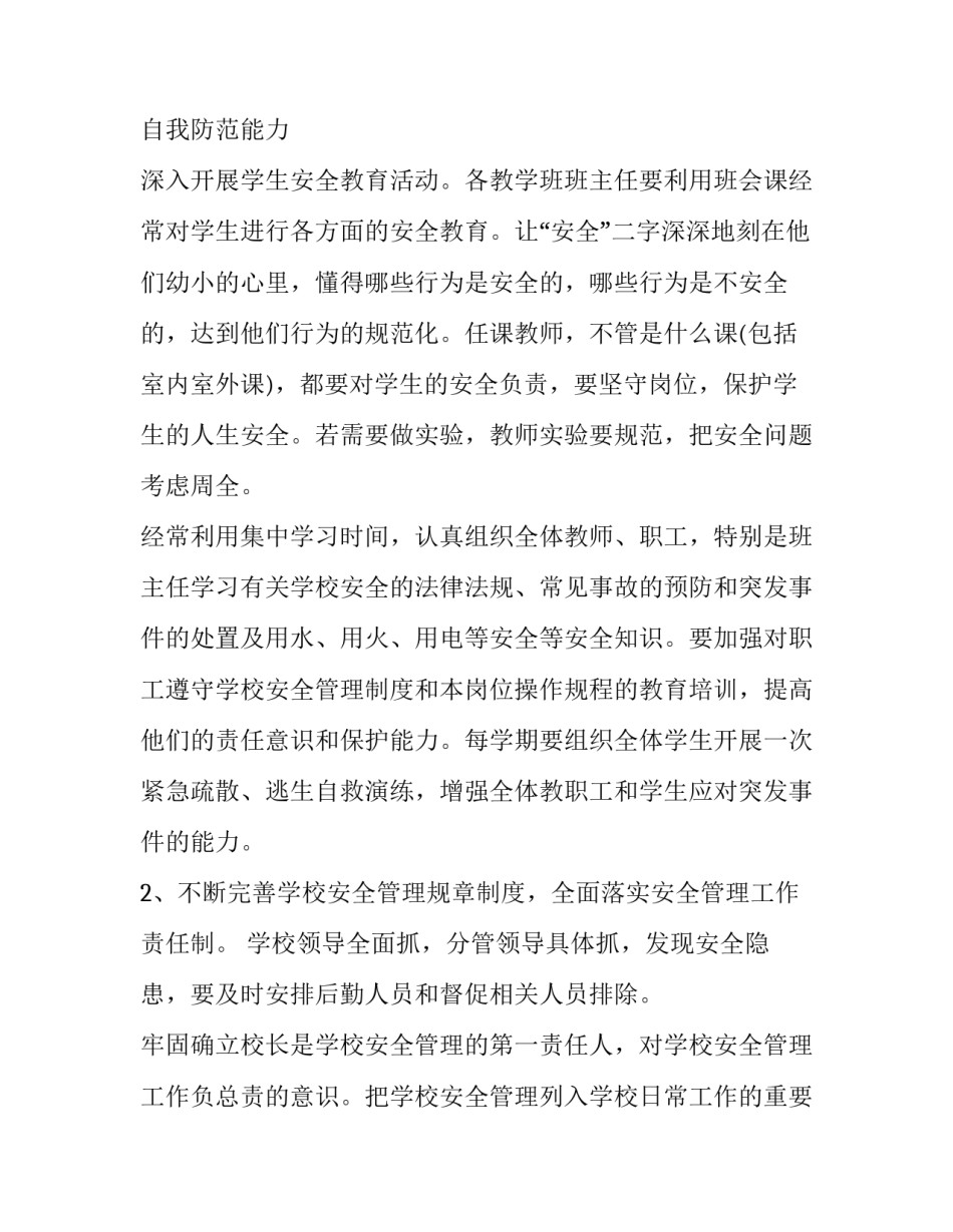 学校与行政区域合作协议书汇总 办学校合作协议书范本(9篇)_第2页