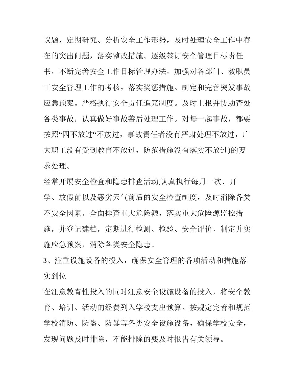 学校与行政区域合作协议书汇总 办学校合作协议书范本(9篇)_第3页
