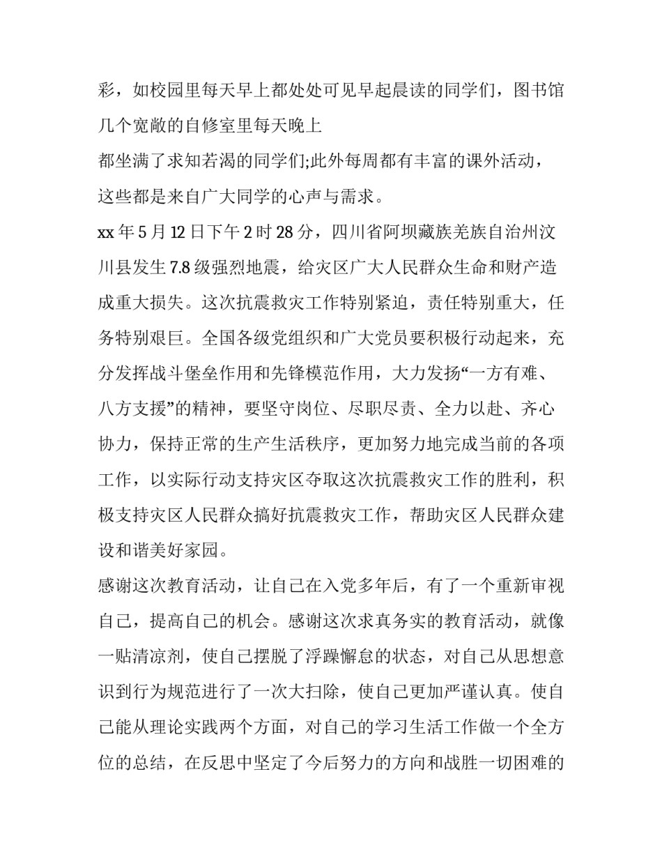 群众法治心得体会及感悟 群众法治大培训心得体会200字(四篇)_第3页