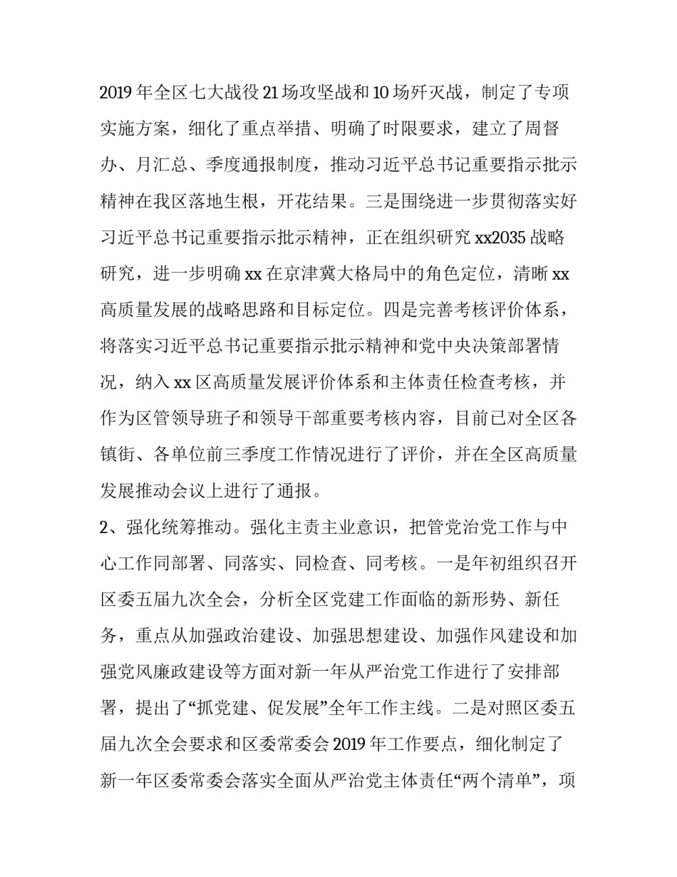 落实治党新要求心得体会如何写 全面理解和准确把握新时代党的建设总要求心得体会(7篇)_第2页