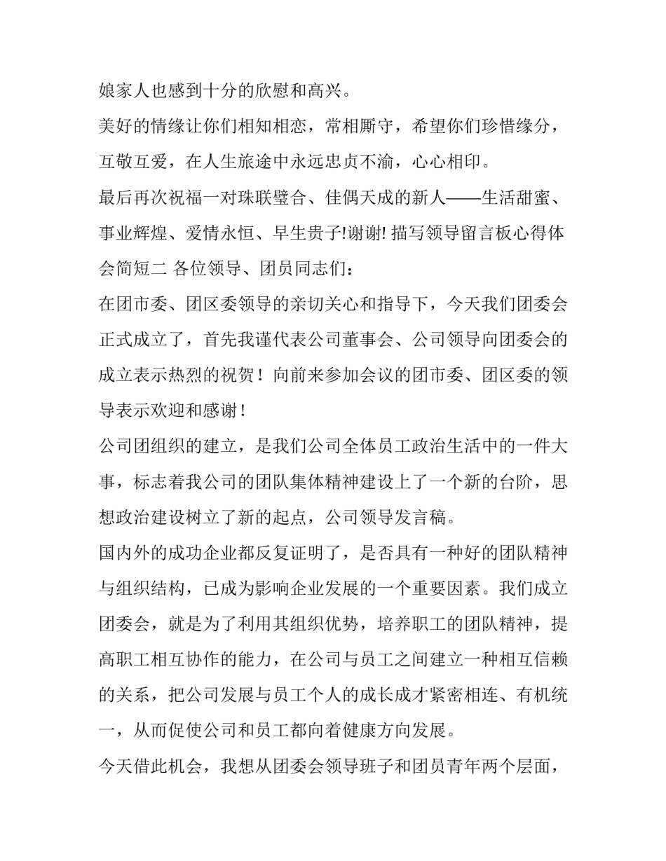 领导留言板心得体会简短 给领导写留言条(四篇)_第2页