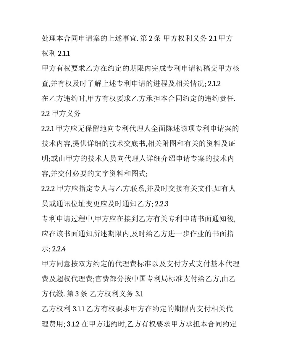 委托办理房屋产权证协议书 委托办理房屋产权证协议书范本(九篇)_第2页