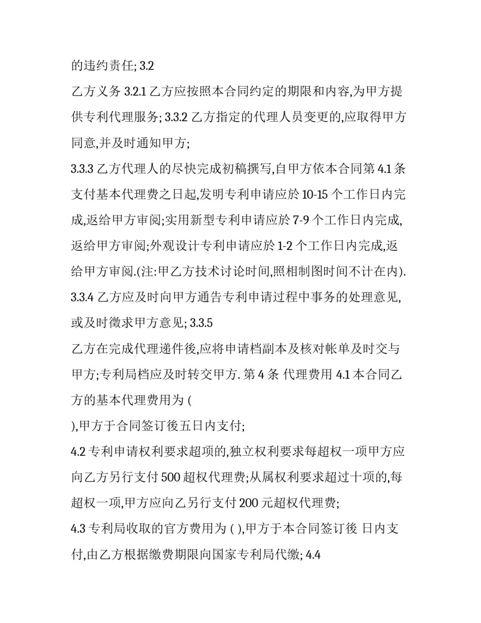委托办理房屋产权证协议书 委托办理房屋产权证协议书范本(九篇)_第3页