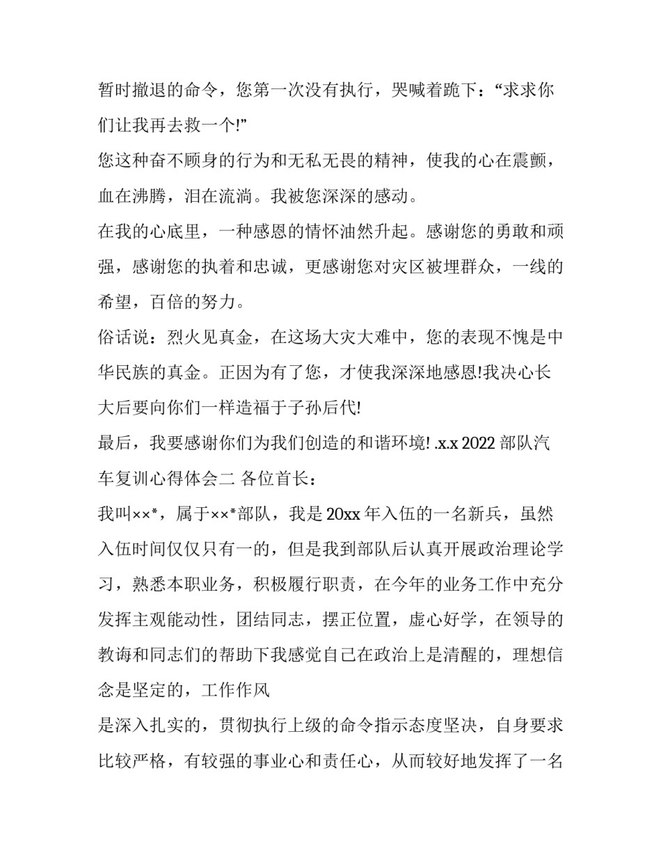 部队汽车复训心得体会 军车驾驶复训心得体会(8篇)_第2页