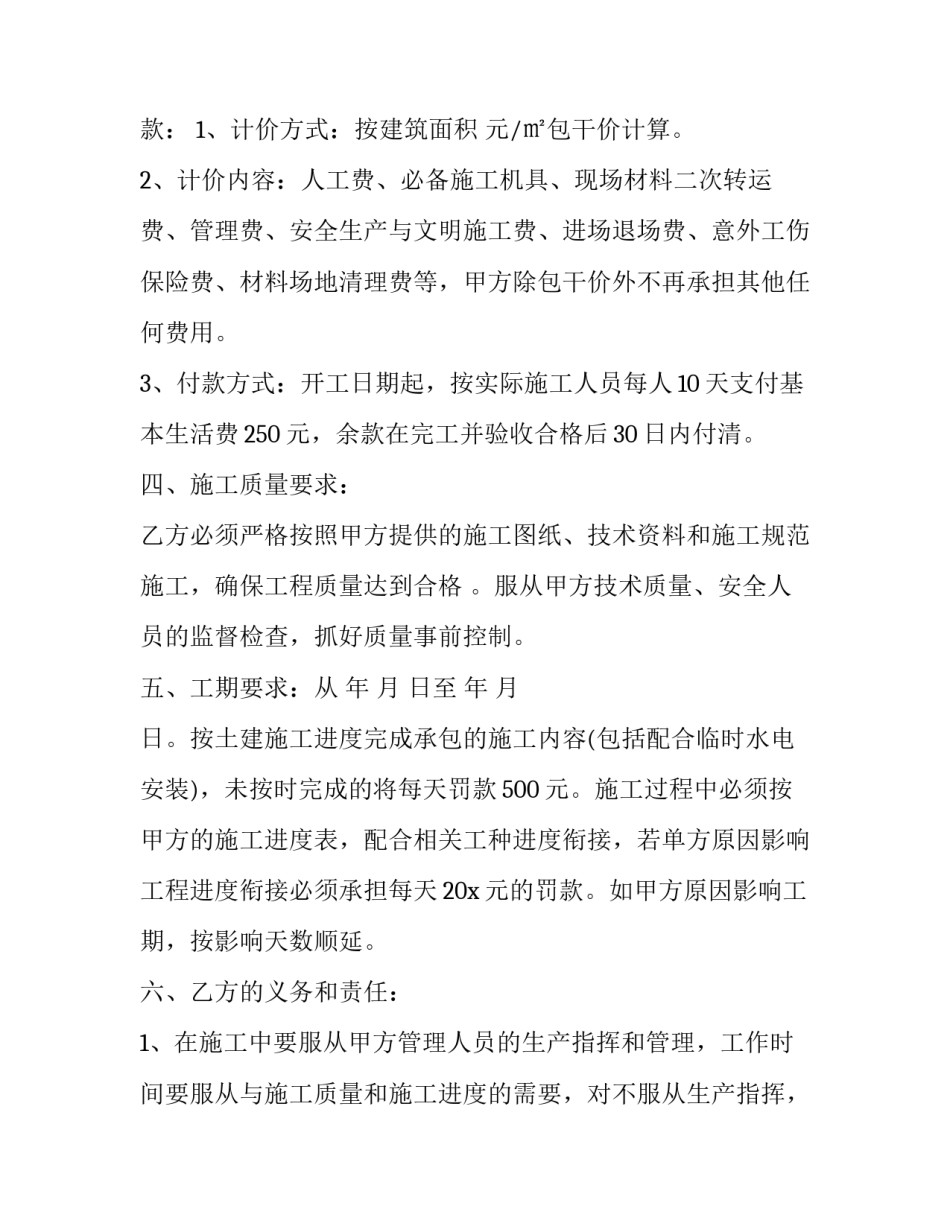 水电工心得体会及感悟 水电工工作经验(八篇)_第2页